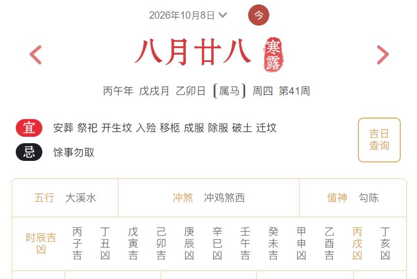 2026年10月8日每日五行穿衣指数解读搭配-桦玺易学网 2026年10月8日每日五行穿衣指数解读搭配-桦玺易学网