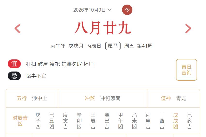 2026年10月9日每日五行穿衣指数解读搭配-桦玺易学网 2026年10月9日每日五行穿衣指数解读搭配-桦玺易学网
