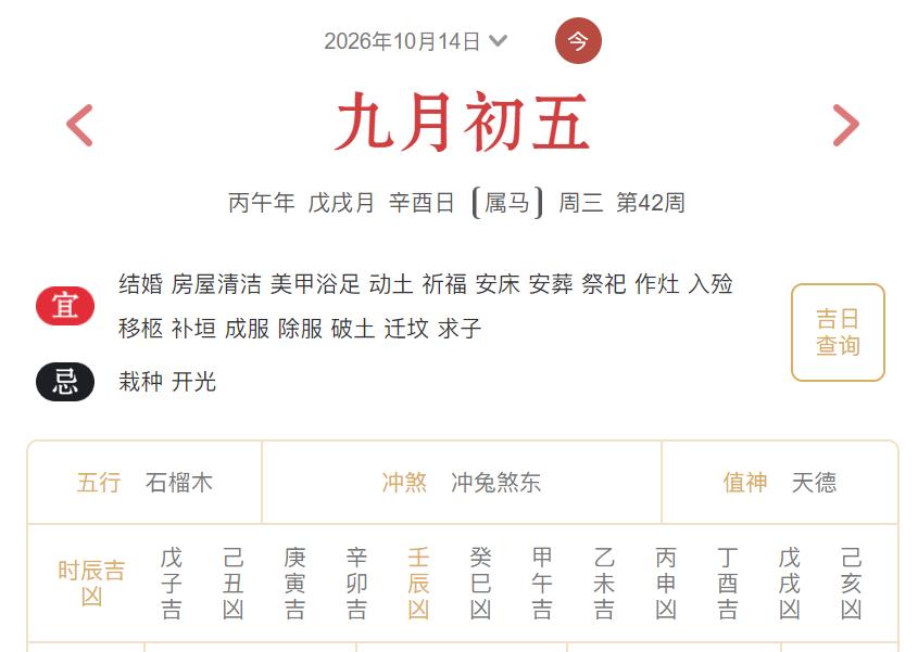 2026年10月14日每日五行穿衣指数解读搭配-桦玺易学网 2026年10月14日每日五行穿衣指数解读搭配-桦玺易学网
