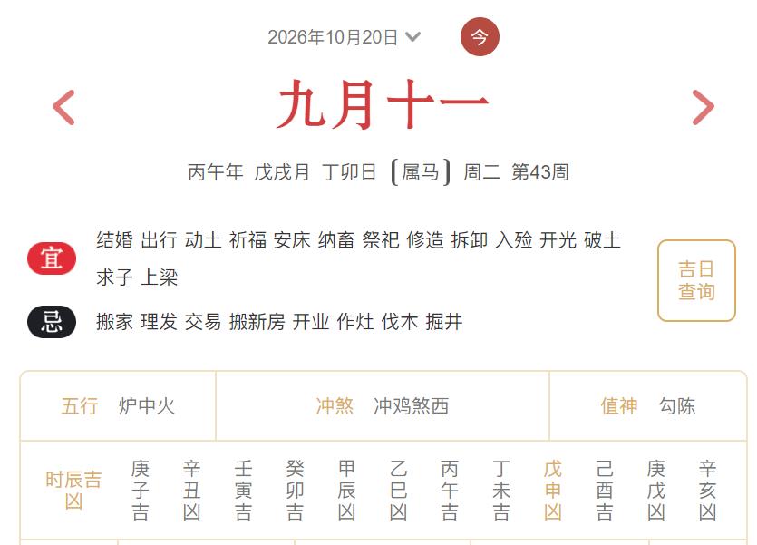 2026年10月16日每日五行穿衣指数解读搭配-桦玺易学网 2026年10月16日每日五行穿衣指数解读搭配-桦玺易学网