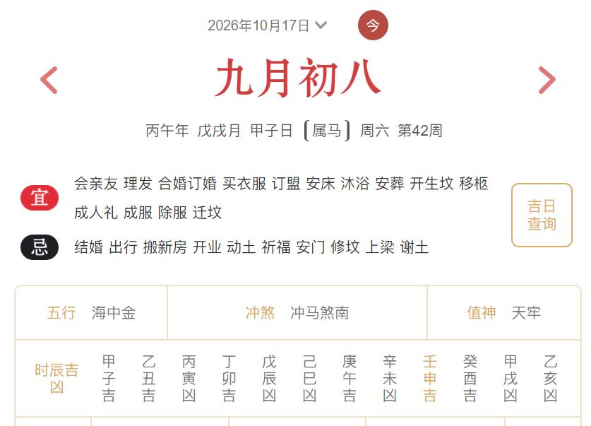 2026年10月17日每日五行穿衣指数解读搭配-桦玺易学网 2026年10月17日每日五行穿衣指数解读搭配-桦玺易学网