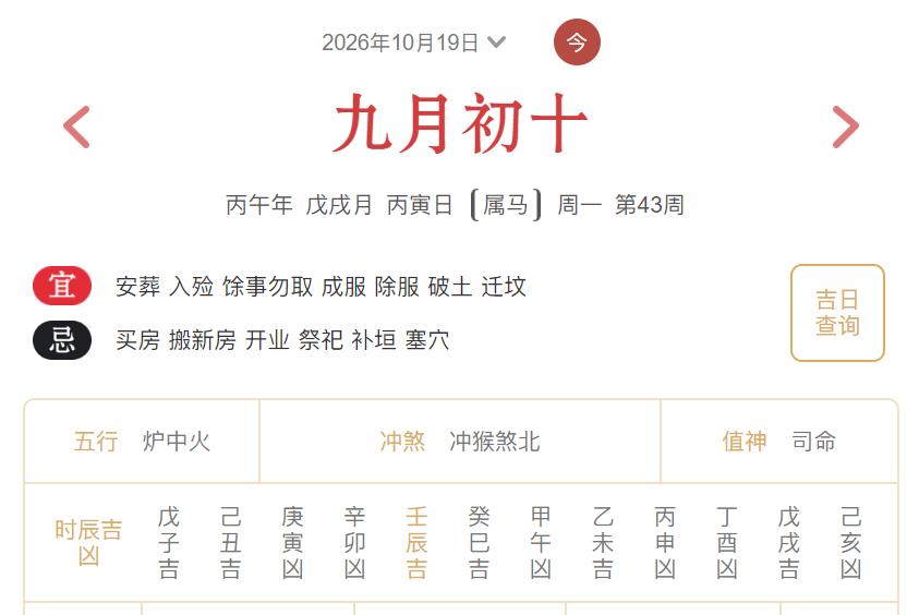 2026年10月19日每日五行穿衣指数解读搭配-桦玺易学网 2026年10月19日每日五行穿衣指数解读搭配-桦玺易学网
