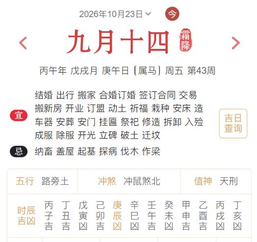 2026年10月23日每日五行穿衣指数解读搭配-桦玺易学网 2026年10月23日每日五行穿衣指数解读搭配-桦玺易学网