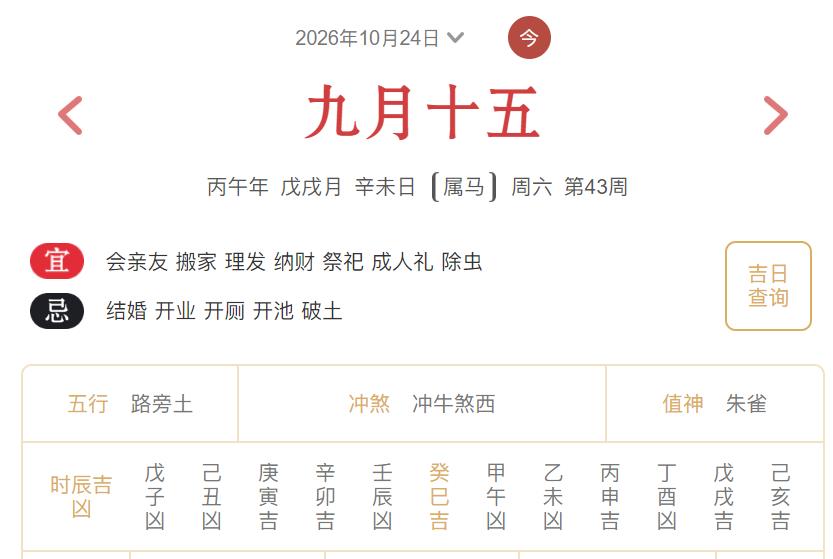 2026年10月24日每日五行穿衣指数解读搭配-桦玺易学网 2026年10月24日每日五行穿衣指数解读搭配-桦玺易学网