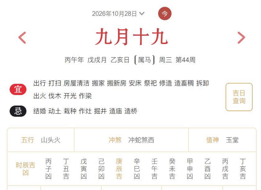 2026年10月28日每日五行穿衣指数解读搭配-桦玺易学网 2026年10月28日每日五行穿衣指数解读搭配-桦玺易学网