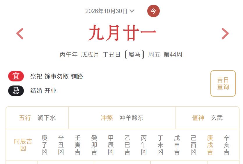 2026年10月30日每日五行穿衣指数解读搭配-桦玺易学网 2026年10月30日每日五行穿衣指数解读搭配-桦玺易学网